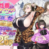 性器マッチングアプリで出会った体の相性だけは最高の女  総集編 無料エロ漫画