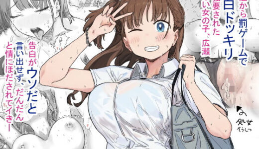 罰カノ 〜僕らのなれそめは罰ゲームの告白ドッキリでした〜 無料エロ漫画
